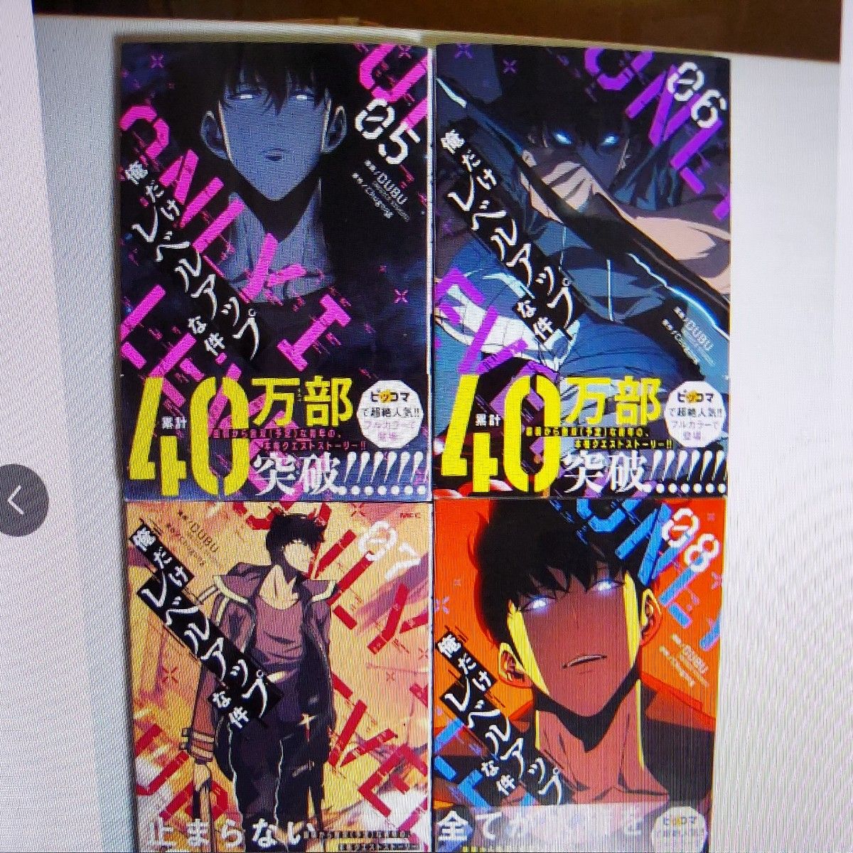 俺だけレベルアップな件 1-20巻 既刊全巻セット|Yahoo!フリマ 俺だけレベルアップな件 1-20巻 既刊全巻セット|Yahoo!フリマ
