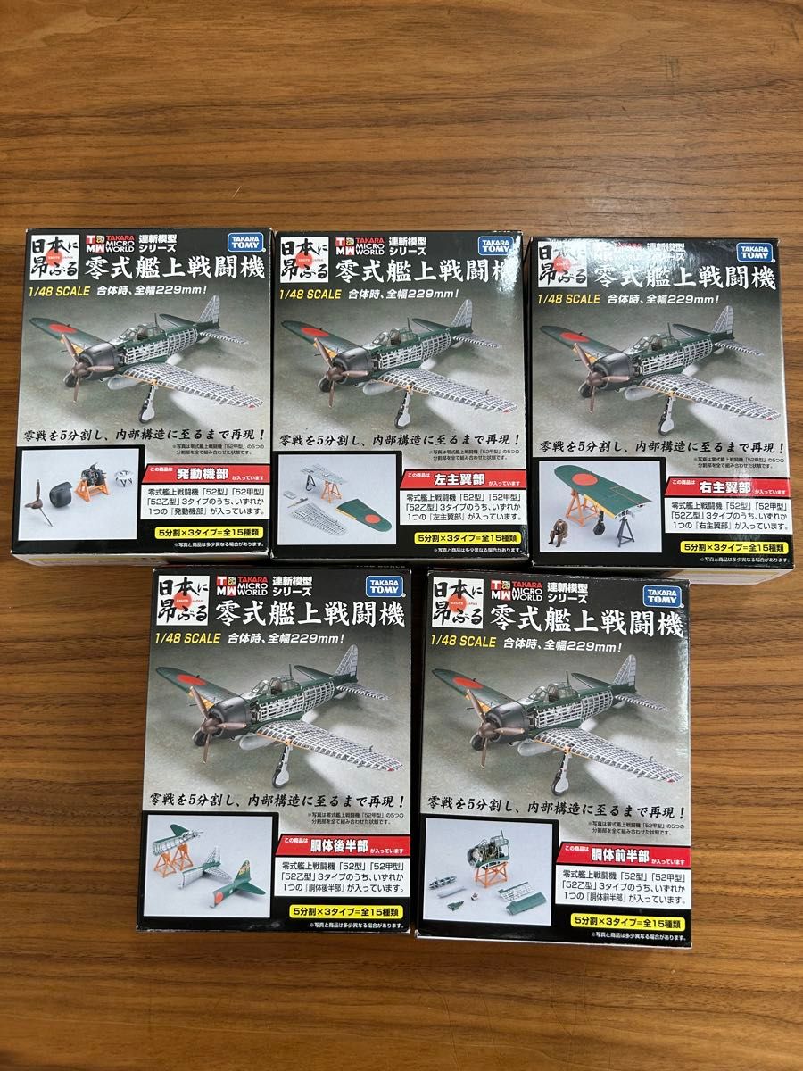 タカラトミー マイクロワールド 1/48スケール 連斬模型 零式艦上 タカラトミー マイクロワールド 1/48スケール 連斬模型 零式艦上