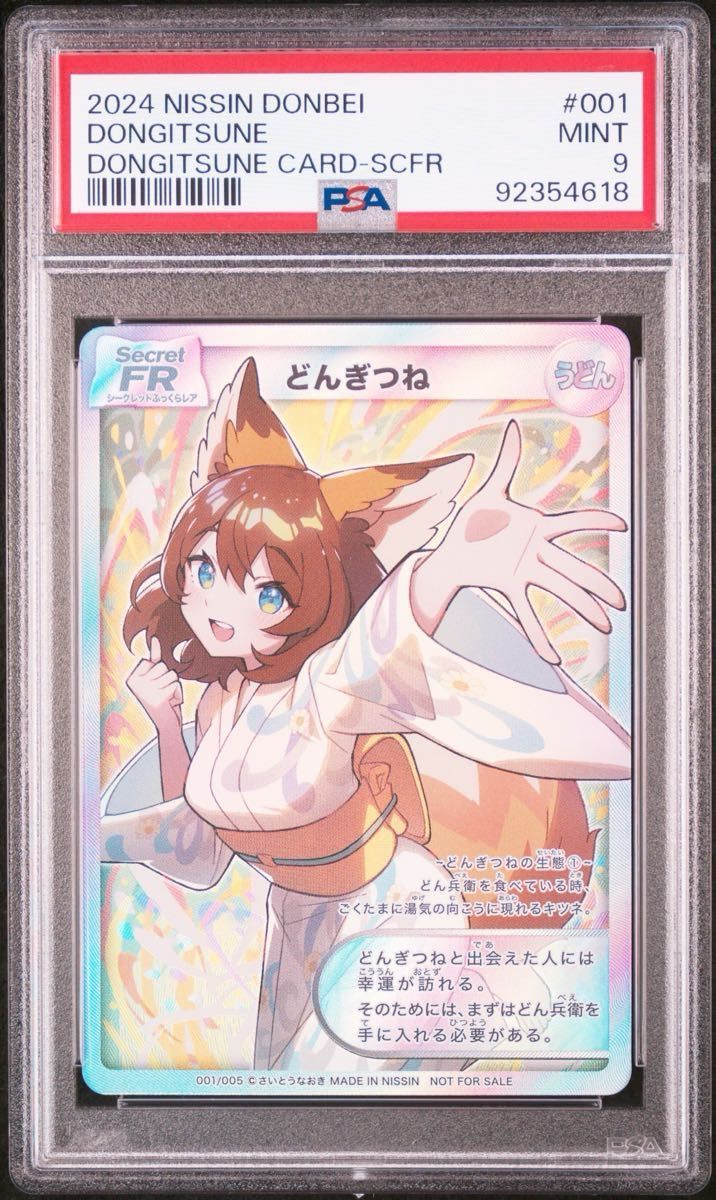 PSA9】どんぎつね SCFR さいとうなおき どんぎつねカード|Yahoo PSA9】どんぎつね SCFR さいとうなおき どんぎつねカード|Yahoo