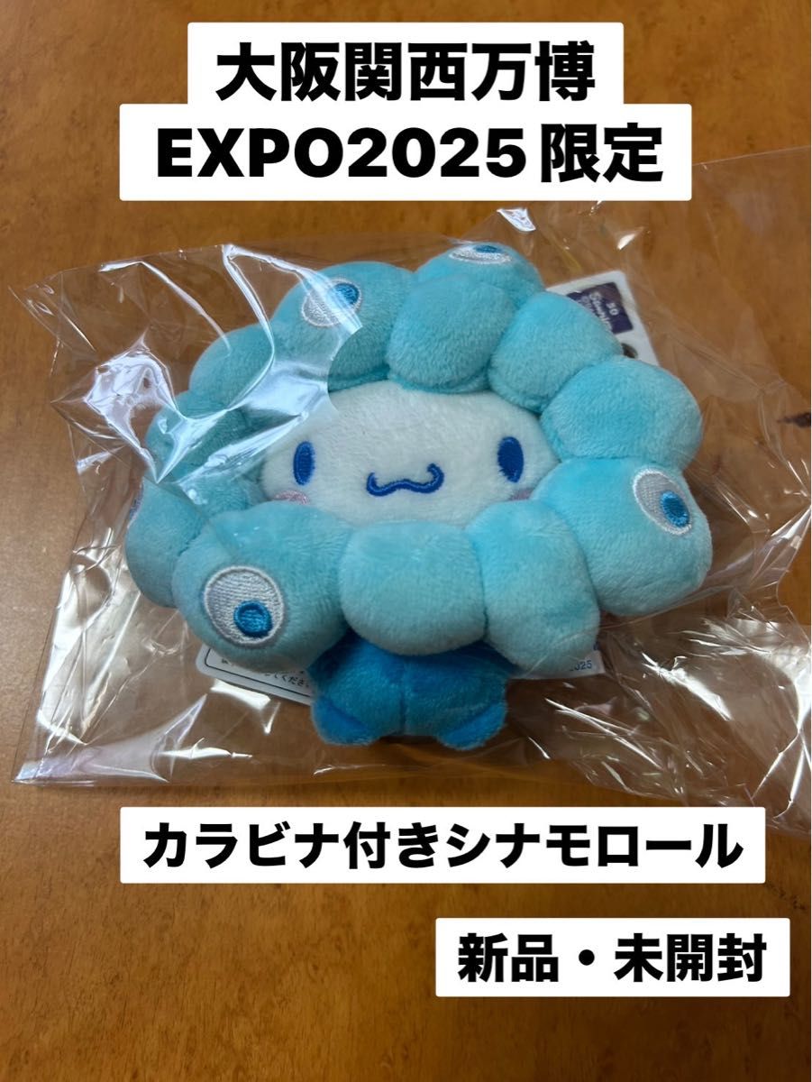 2025大阪・関西万博の公式キャラクター「ミャクミャク