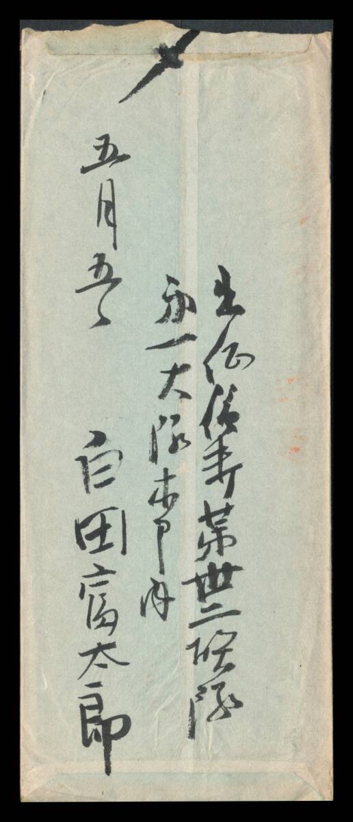 H3百円〜 軍事郵便朱印/日露|手紙入書状 丸二型印:(韓国駐剳軍 H3百円〜 軍事郵便朱印/日露|手紙入書状 丸二型印:(韓国駐剳軍