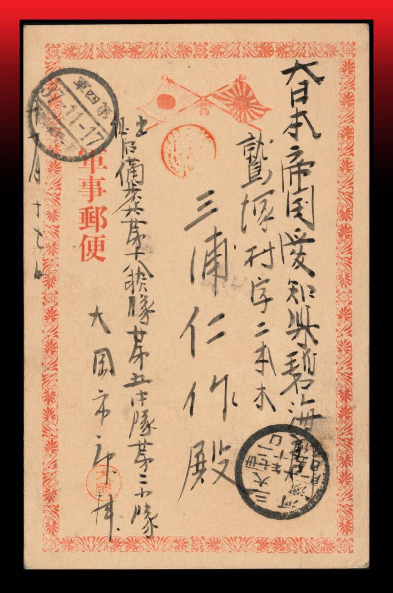 H2百円〜 軍事郵便印刷/日露|葉書 丸二型印:第四軍/37-11-17 H2百円〜 軍事郵便印刷/日露|葉書 丸二型印:第四軍/37-11-17