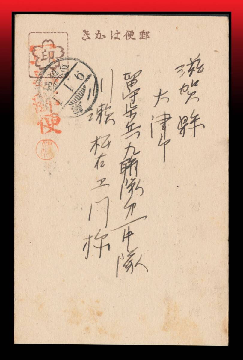 H4百円〜 軍事郵便朱印/日独|葉書 櫛型印:第一/9.1.1/野戦局 H4百円〜 軍事郵便朱印/日独|葉書 櫛型印:第一/9.1.1/野戦局