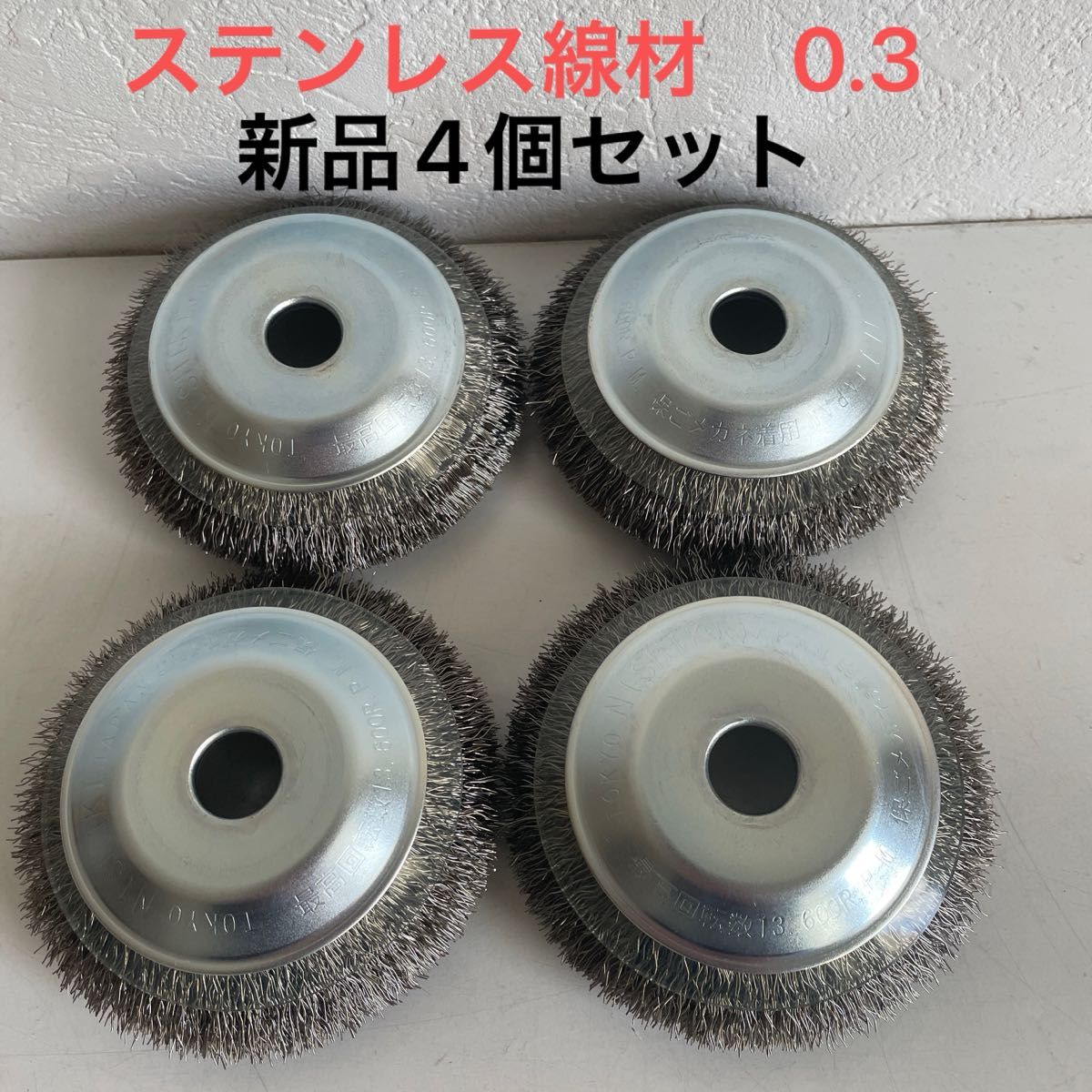 錦 ステンレス線材 ベベルブラシ 外径100mm × 穴径16mm 線材飛散 錦 ステンレス線材 ベベルブラシ 外径100mm × 穴径16mm 線材飛散