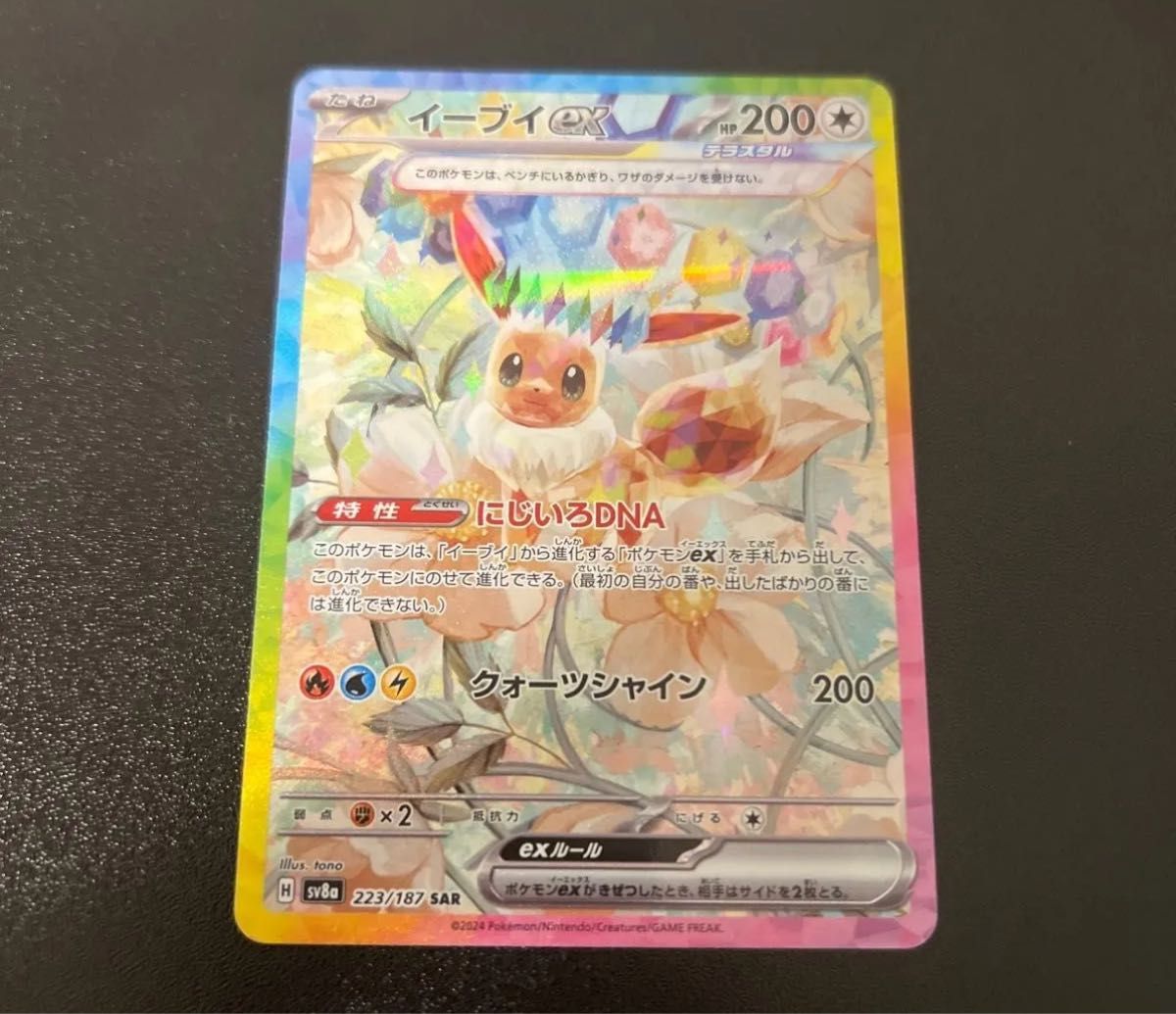 ポケモンカード イーブイex SAR テラスタルフェスex|Yahoo ポケモンカード イーブイex SAR テラスタルフェスex|Yahoo