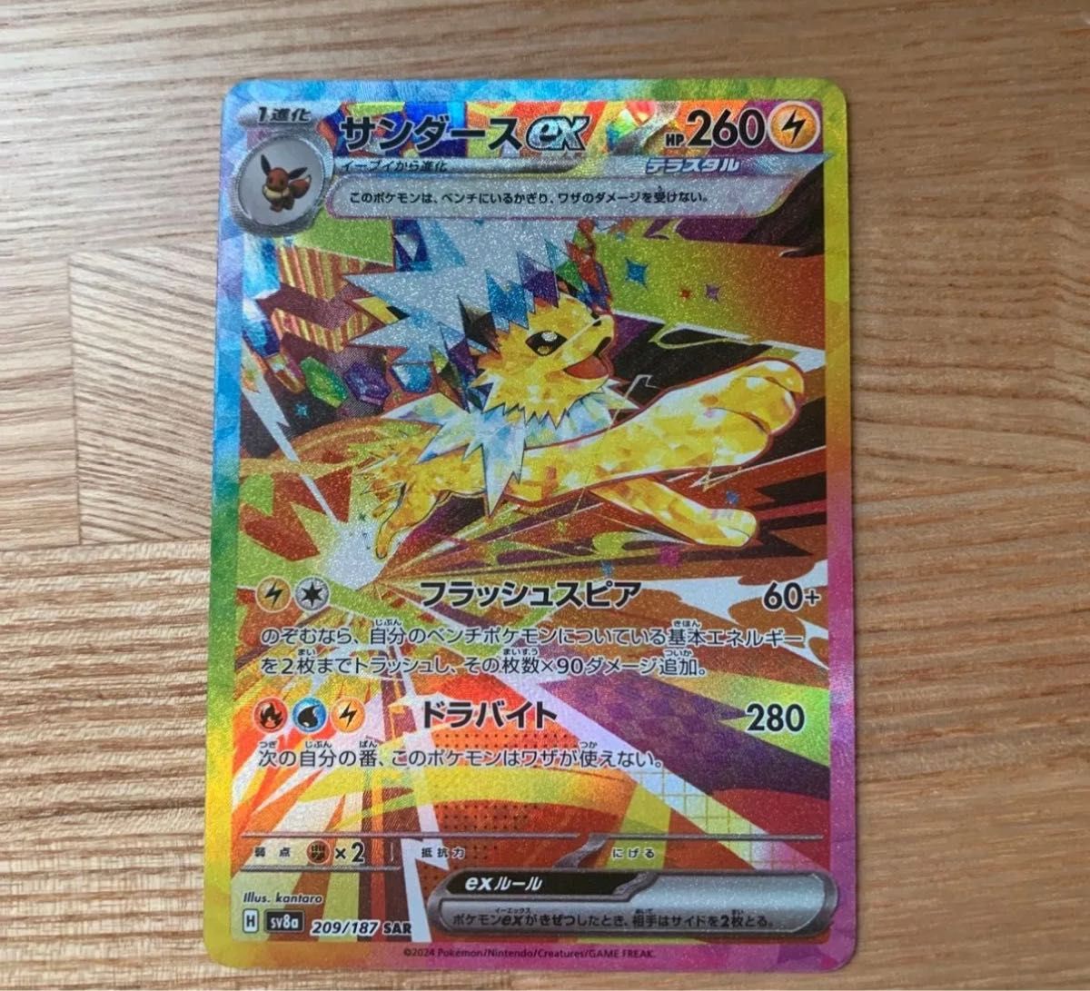 ポケモンカードゲーム サンダースex SAR テラスタルフェスex ポケモンカードゲーム サンダースex SAR テラスタルフェスex