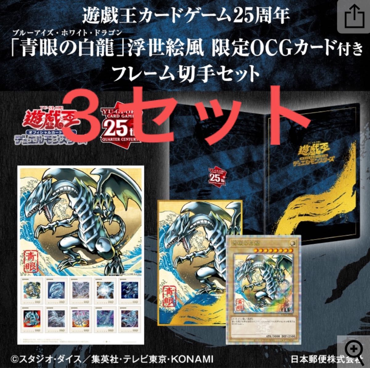 遊戯王カードゲーム25周年「青眼の白龍」浮世絵風 限定OCGカード 遊戯王カードゲーム25周年「青眼の白龍」浮世絵風 限定OCGカード