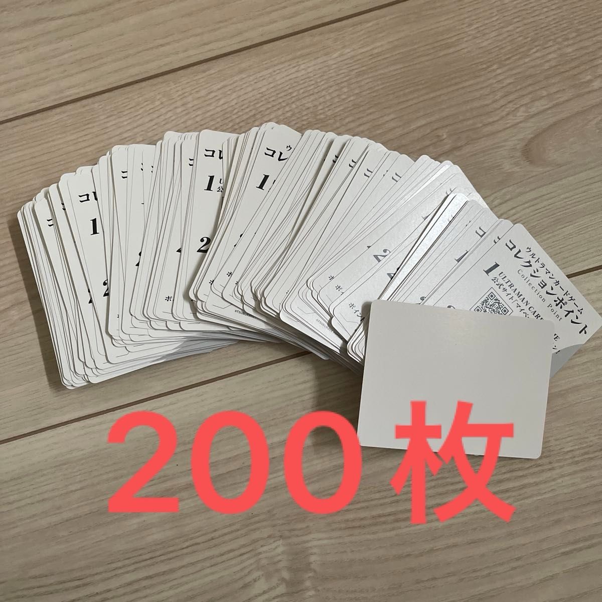 ウルトラマンカードゲーム コレクションポイント 200枚 未使用 ウルトラマンカードゲーム コレクションポイント 200枚 未使用
