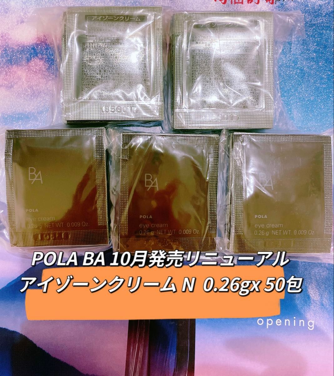 POLA BAリニューアルアイゾーンクリーム N 0 26g x50包|Yahoo POLA BAリニューアルアイゾーンクリーム N 0 26g x50包|Yahoo