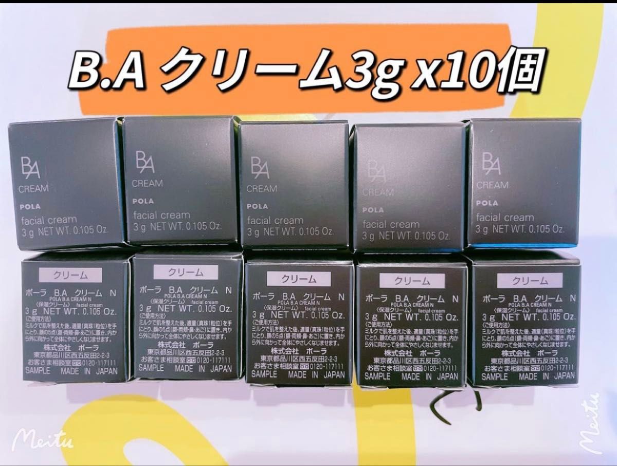 POLA BA最新第6世代クリームN 3g×10個|Yahoo!フリマ(旧PayPay POLA BA最新第6世代クリームN 3g×10個|Yahoo!フリマ(旧PayPay