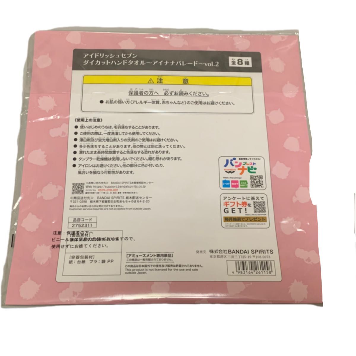 匿名配送 アイドリッシュセブン アイナナパレード ダイカット 匿名配送 アイドリッシュセブン アイナナパレード ダイカット