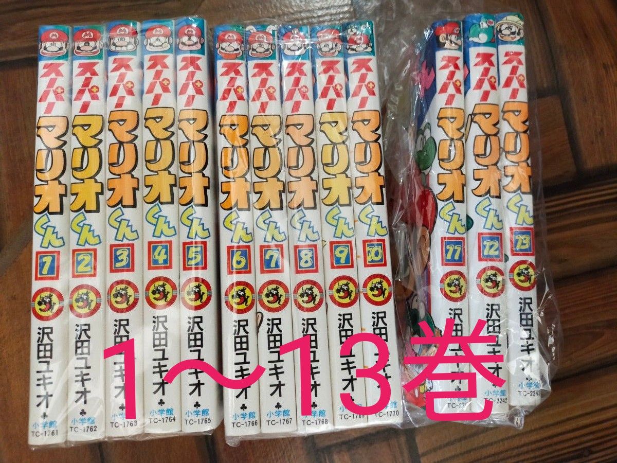 スーパーマリオくん 1〜13巻 コロコロコミック 小学館 沢田 スーパーマリオくん 1〜13巻 コロコロコミック 小学館 沢田