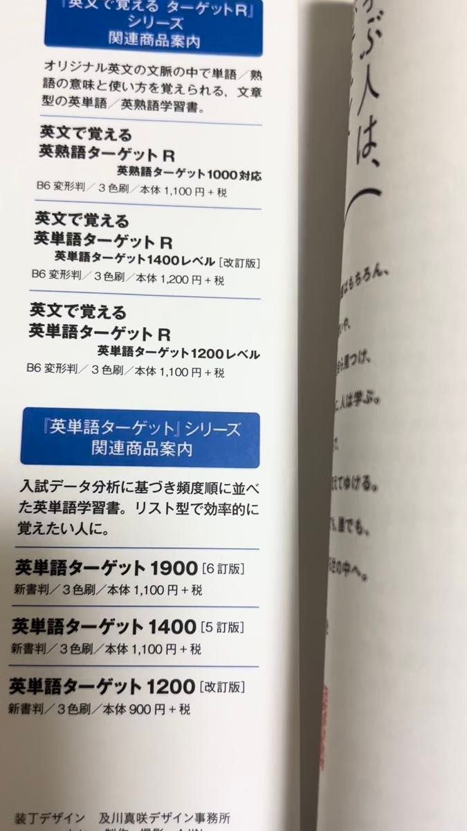 英単語ターゲットR