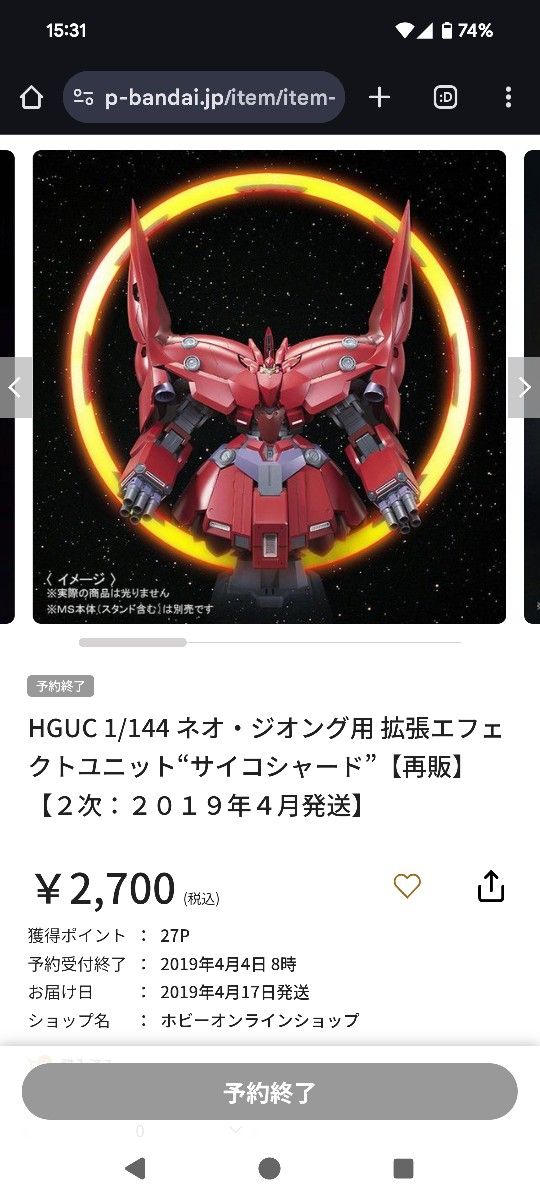 HGUC 1/144 IIネオ・ジオング(ナラティブVer ) サイコ HGUC 1/144 IIネオ・ジオング(ナラティブVer ) サイコ