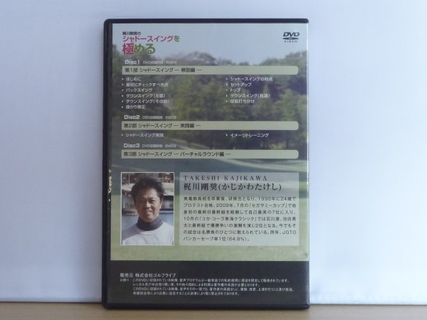 即決◆梶川剛奨のシャドースイングを極める DVD3枚組◆ゴルフ_画像2