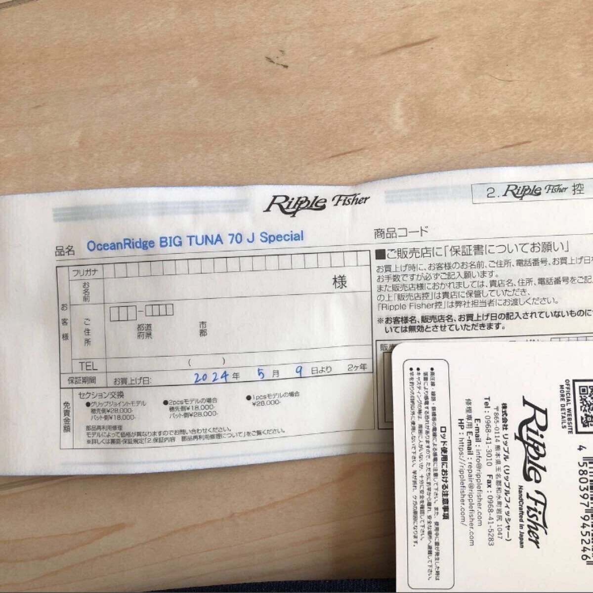 新品未使用】リップルフィッシャー (RippleFisher) ビッグツナ70 新品未使用】リップルフィッシャー (RippleFisher) ビッグツナ70