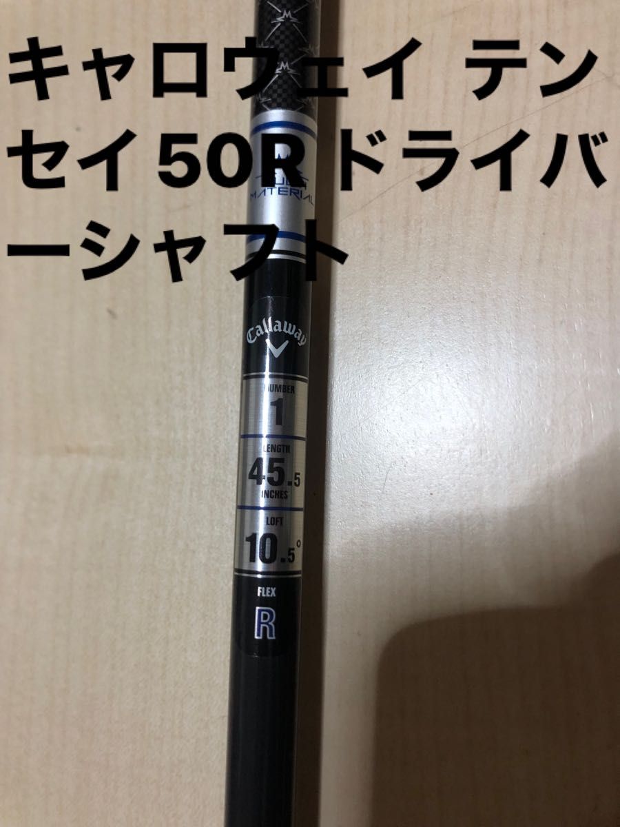 キャロウェイ パラダイムaiスモークドライバーシャフト 1W R 45 キャロウェイ パラダイムaiスモークドライバーシャフト 1W R 45