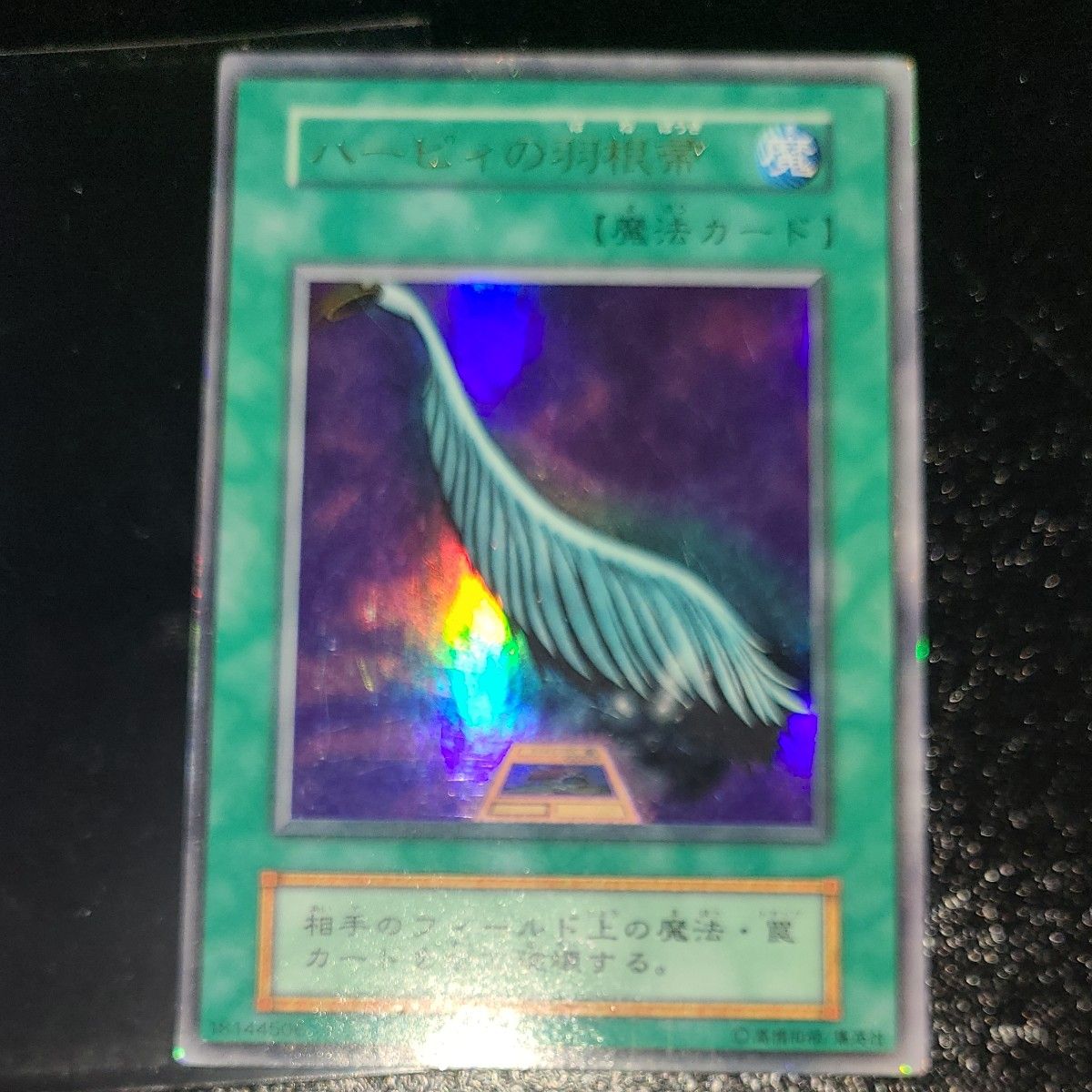 遊戯王 ハーピィの羽箒 初期ウルトラ|Yahoo!フリマ(旧PayPay 遊戯王 ハーピィの羽箒 初期ウルトラ|Yahoo!フリマ(旧PayPay