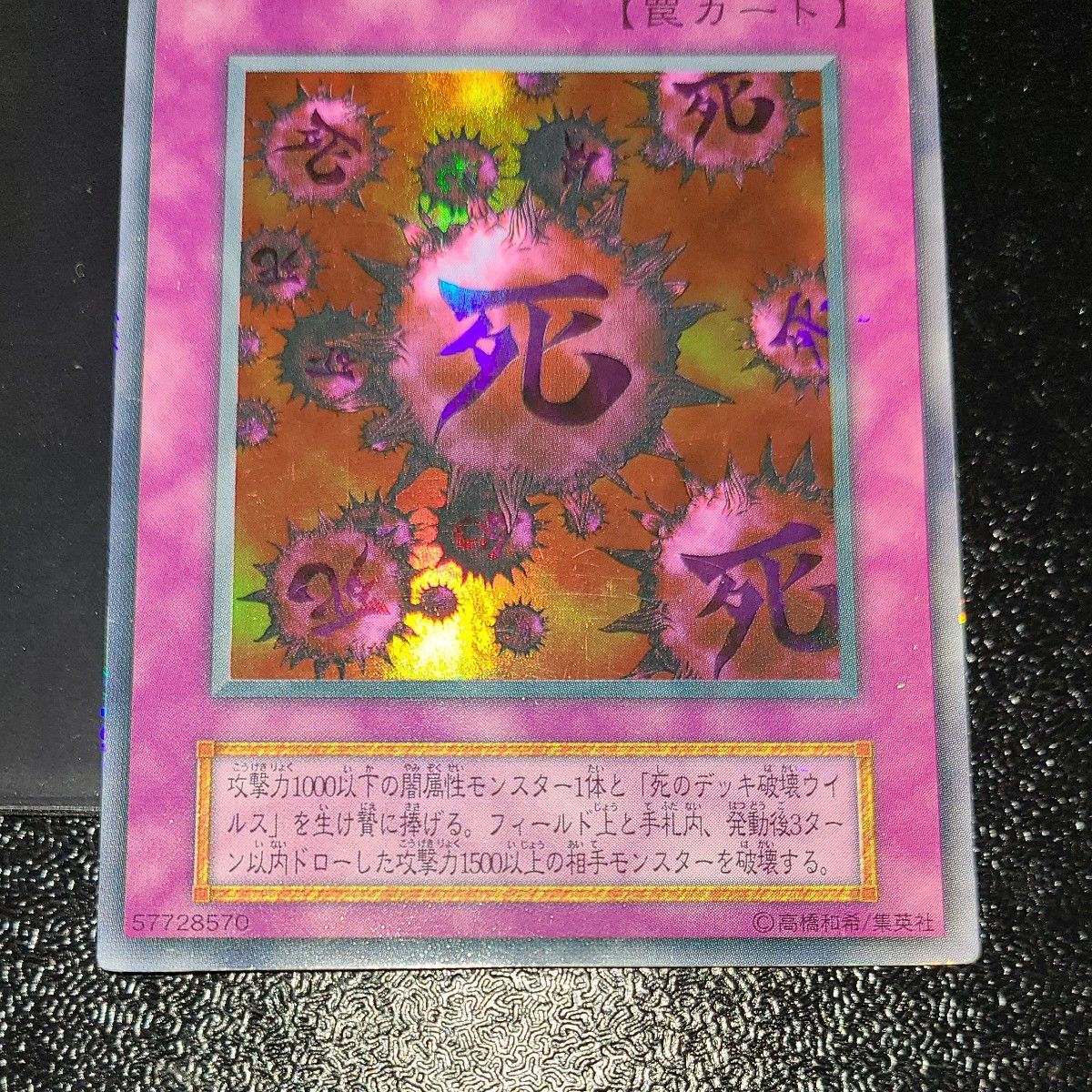 遊戯王 死のデッキ破壊ウイルス 初期ウルトラ|Yahoo!フリマ(旧 遊戯王 死のデッキ破壊ウイルス 初期ウルトラ|Yahoo!フリマ(旧
