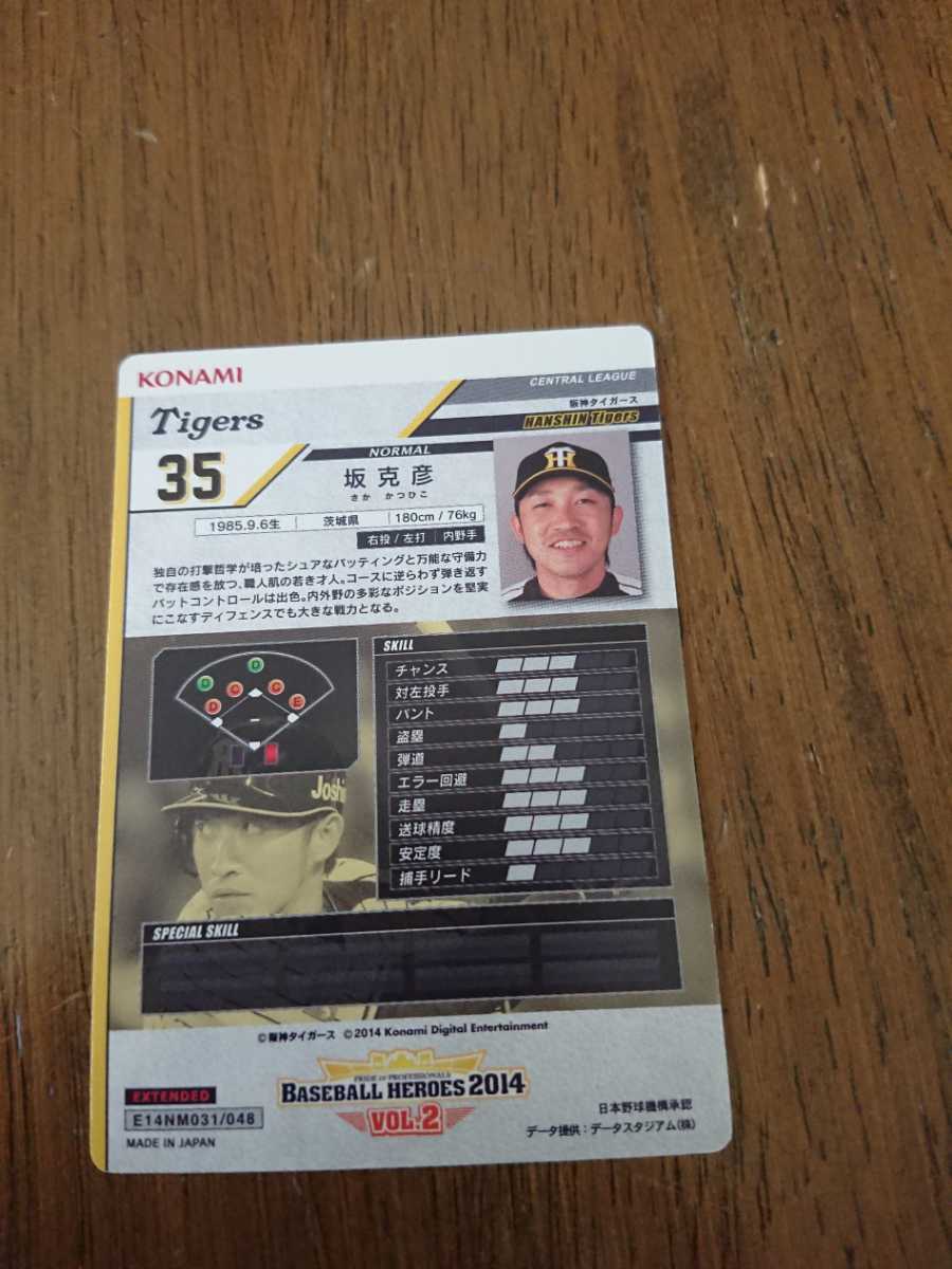  hard-to-find! BBH 2014 Hanshin slope .. including in a package shipping possibility 