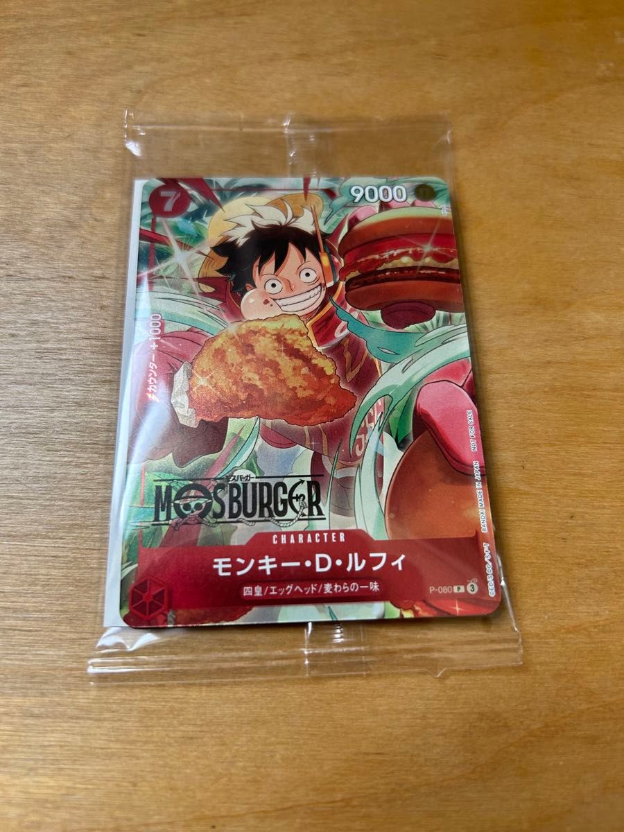 ワンピース モスバーガー コラボカード モンキー・D・ルフィ ワンピース モスバーガー コラボカード モンキー・D・ルフィ