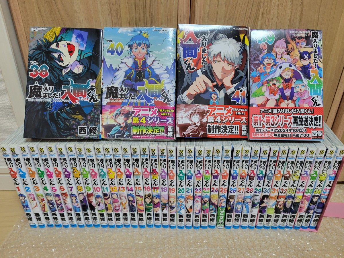 メーカー直売 - 人気ランキング 魔入りました 入間くん1~41巻 メーカー直売 - 人気ランキング 魔入りました 入間くん1~41巻