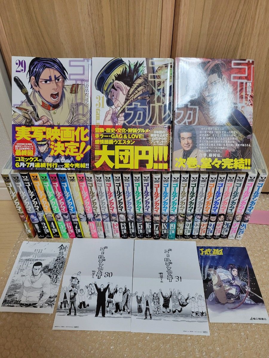ゴールデンカムイ1~31巻 全巻セット 特典オマケ付き|Yahoo ゴールデンカムイ1~31巻 全巻セット 特典オマケ付き|Yahoo