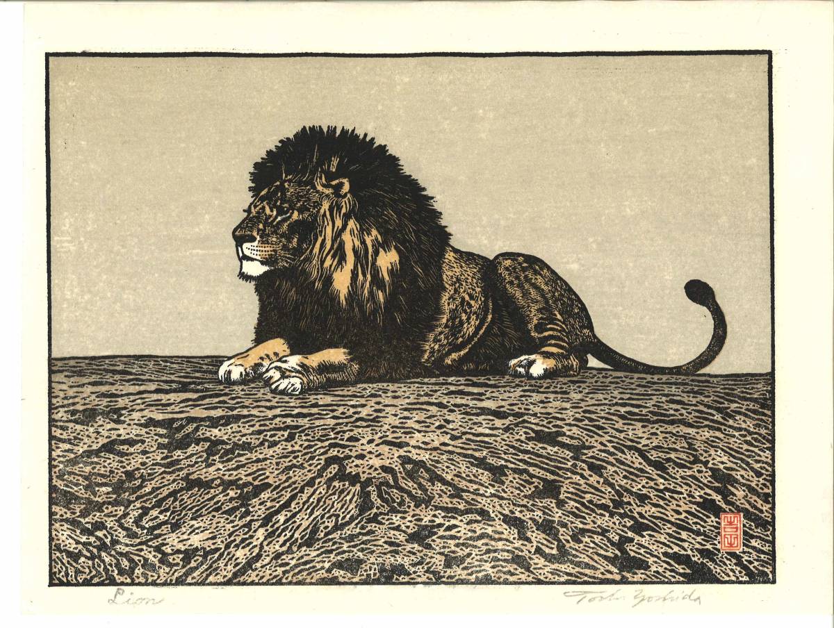 Yahoo!オークション - 吉田遠志 木版画 ライオン (Lion) 新版画 Yahoo!オークション - 吉田遠志 木版画 ライオン (Lion) 新版画