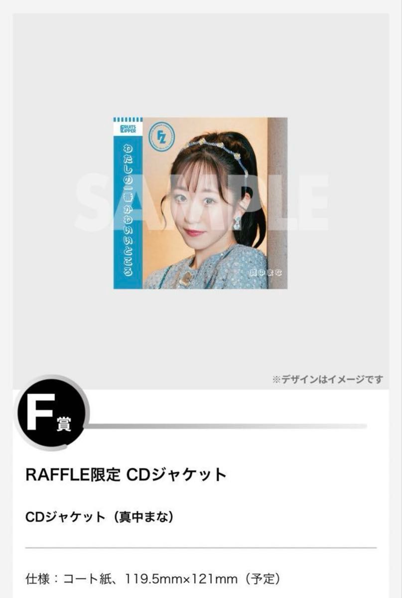 FRUITS ZIPPER 真中まな ラッフル グッズセット フルーツ FRUITS ZIPPER 真中まな ラッフル グッズセット フルーツ