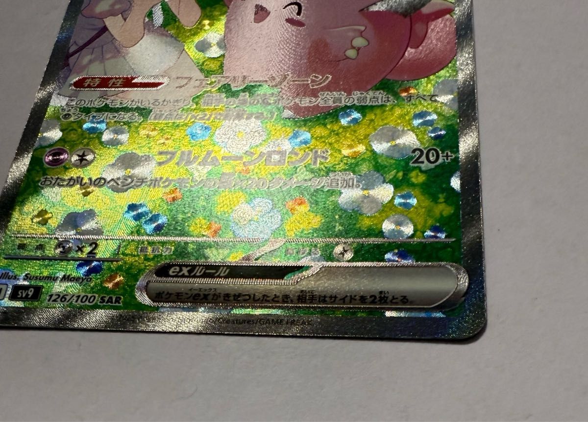 リーリエのピッピex SAR SV9 バトルパートナーズ 126/100|Yahoo リーリエのピッピex SAR SV9 バトルパートナーズ 126/100|Yahoo