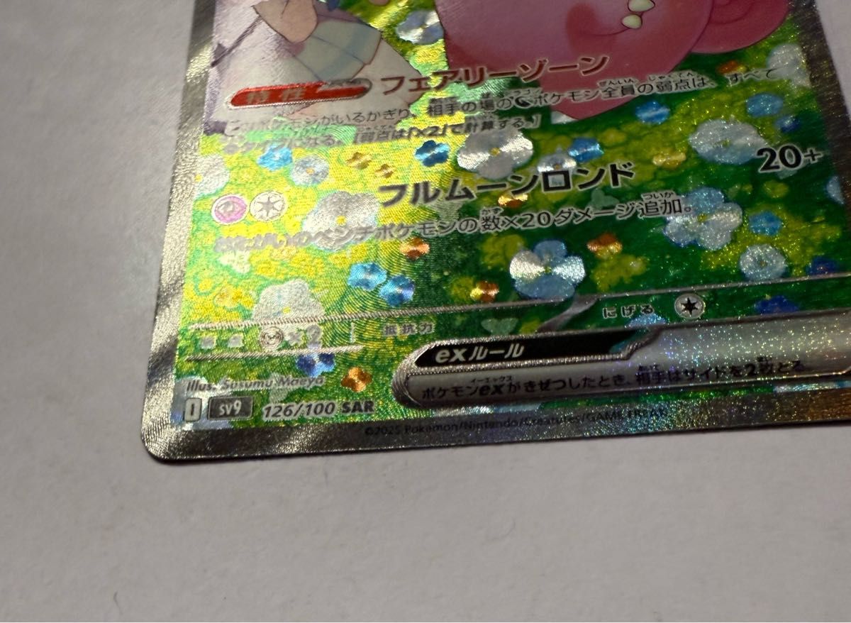 リーリエのピッピex SAR SV9 バトルパートナーズ 126/100|Yahoo リーリエのピッピex SAR SV9 バトルパートナーズ 126/100|Yahoo