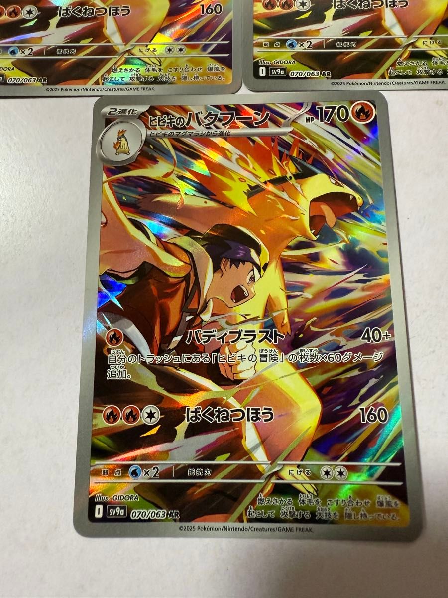 ヒビキのバクフーン AR SV9a 熱風のアリーナ 070/063 3枚セット+ ヒビキのバクフーン AR SV9a 熱風のアリーナ 070/063 3枚セット+