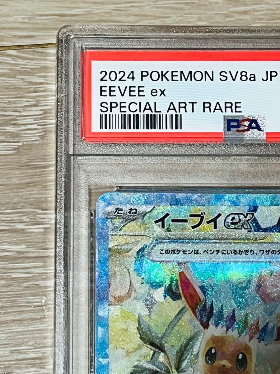 PSA9】イーブイex sar ポケモンカード ポケカ|Yahoo!フリマ(旧 PSA9】イーブイex sar ポケモンカード ポケカ|Yahoo!フリマ(旧