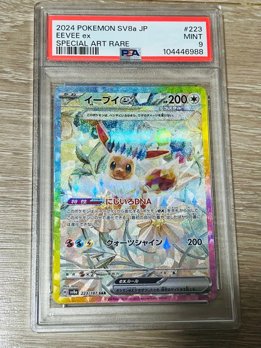 PSA9】イーブイex sar ポケモンカード ポケカ|Yahoo!フリマ(旧 PSA9】イーブイex sar ポケモンカード ポケカ|Yahoo!フリマ(旧