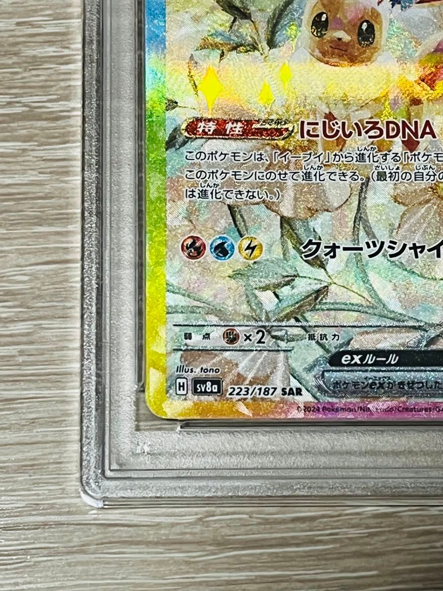 PSA9】イーブイex sar ポケモンカード ポケカ|Yahoo!フリマ(旧 PSA9】イーブイex sar ポケモンカード ポケカ|Yahoo!フリマ(旧