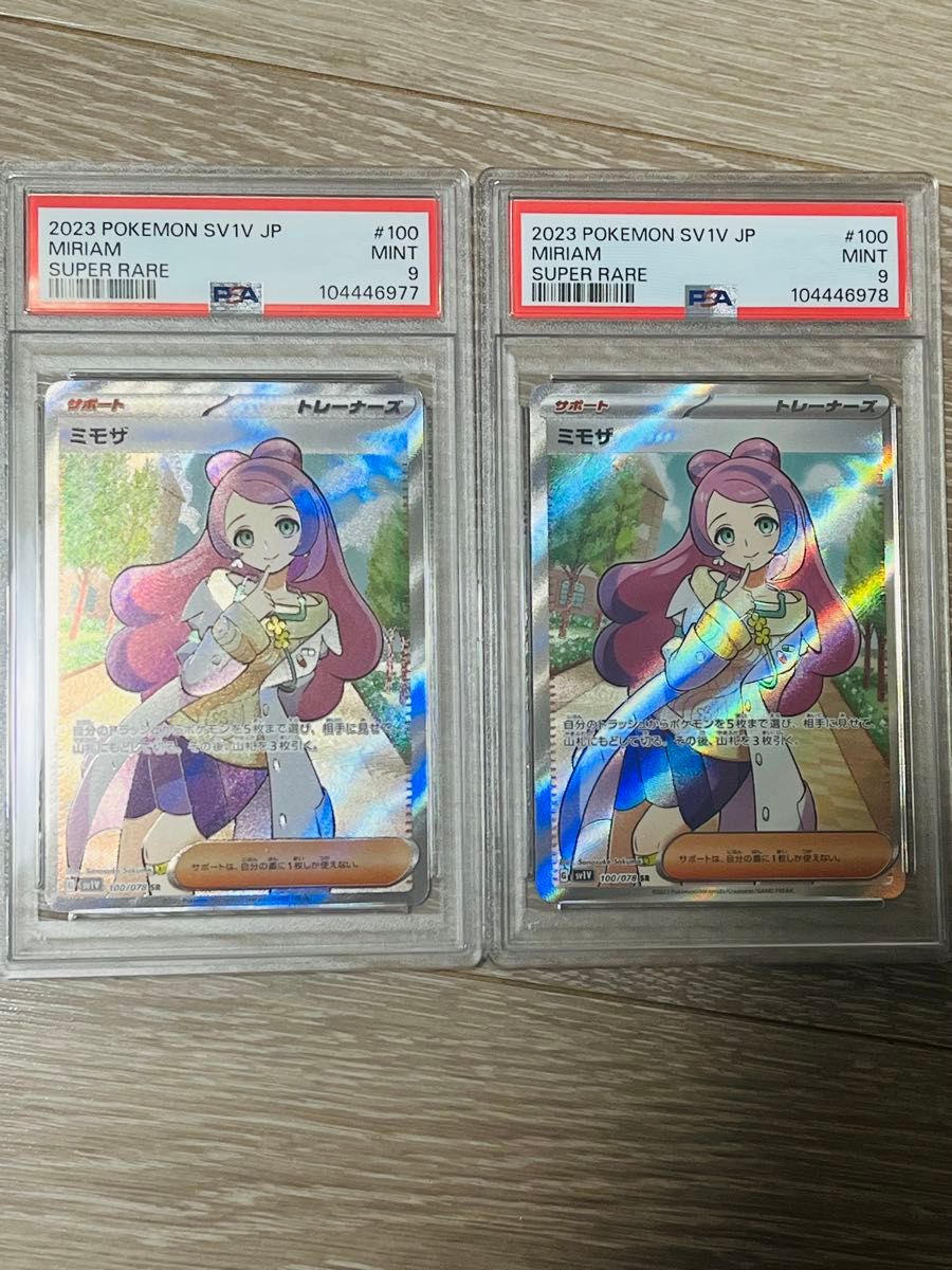 PSA9 連番】ミモザ sr 2枚セット ポケモンカード ポケカ|Yahoo PSA9 連番】ミモザ sr 2枚セット ポケモンカード ポケカ|Yahoo