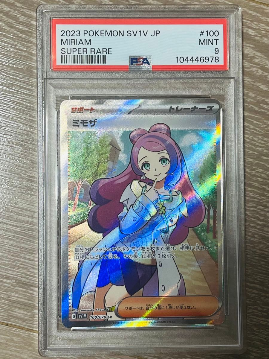 PSA9 連番】ミモザ sr 2枚セット ポケモンカード ポケカ|Yahoo PSA9 連番】ミモザ sr 2枚セット ポケモンカード ポケカ|Yahoo