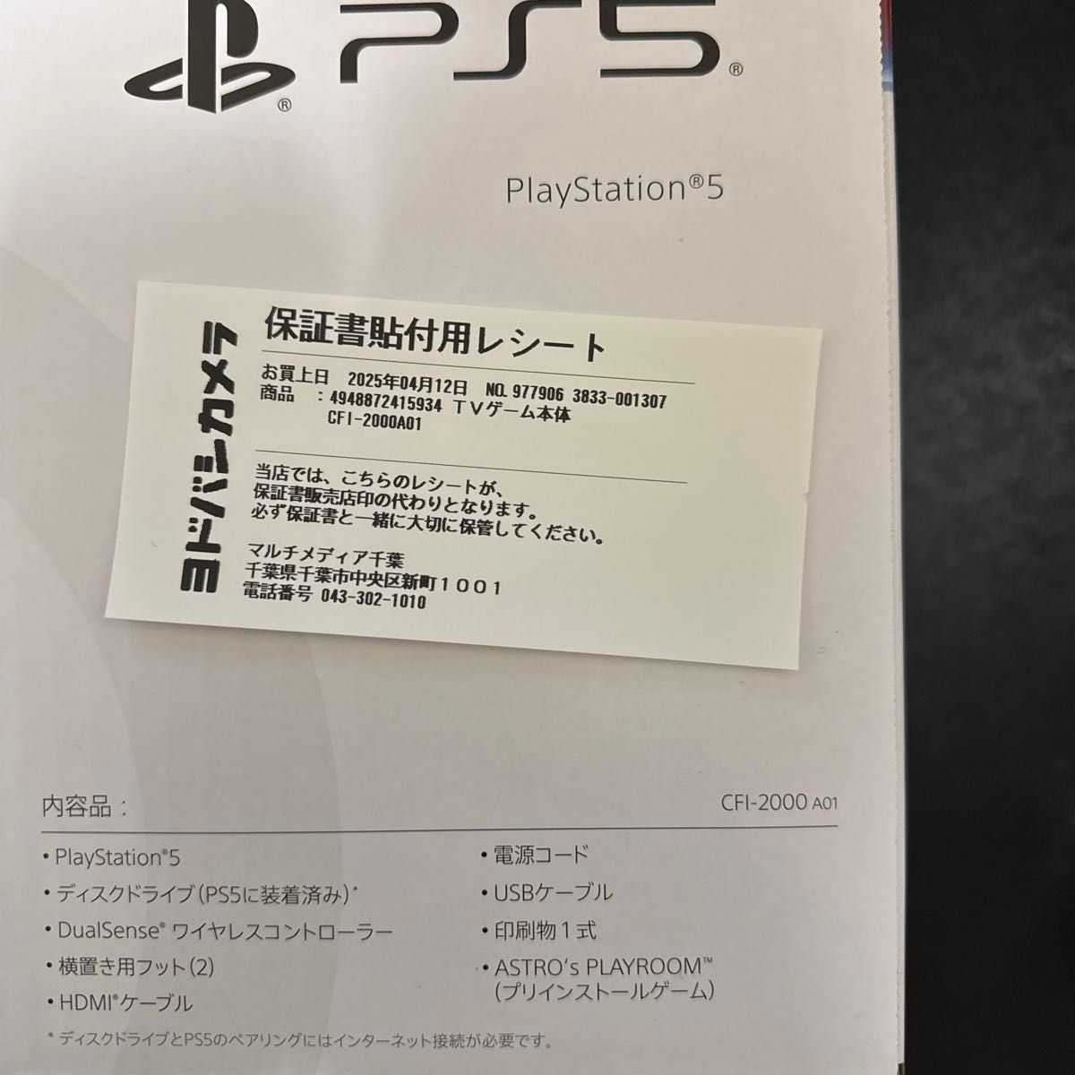 早い者勝ち 2025/4/12購入 新品未開封 PlayStation 5本体 CFI 早い者勝ち 2025/4/12購入 新品未開封 PlayStation 5本体 CFI