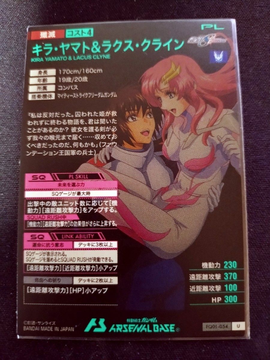アーセナルベース FQ01-054 キラ・ヤマト&ラクス・クライン アーセナルベース FQ01-054 キラ・ヤマト&ラクス・クライン