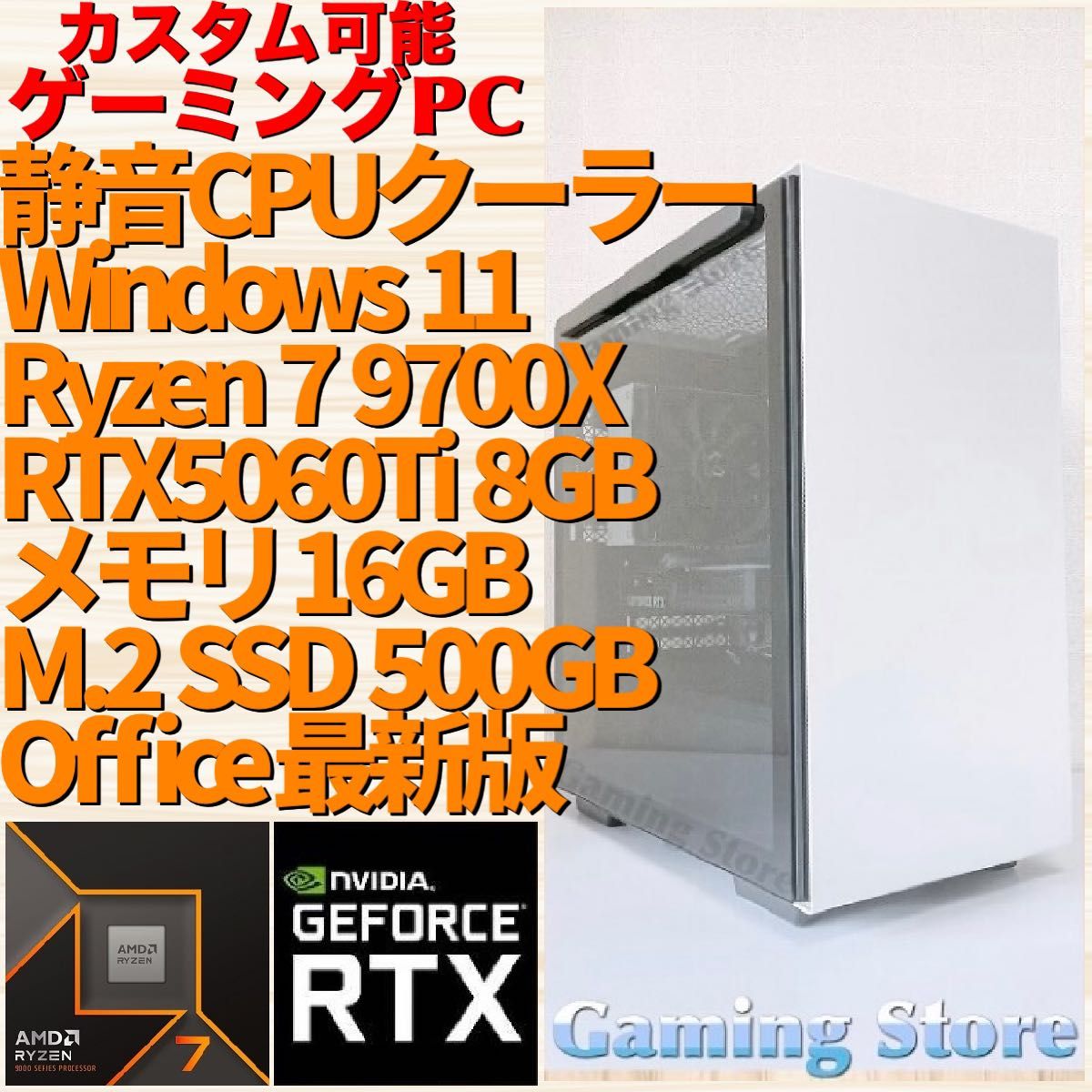 ゲーミングPC(Ryzen 7 9700X/RTX5060Ti/メモリ16GB/M 2 SSD ゲーミングPC(Ryzen 7 9700X/RTX5060Ti/メモリ16GB/M 2 SSD