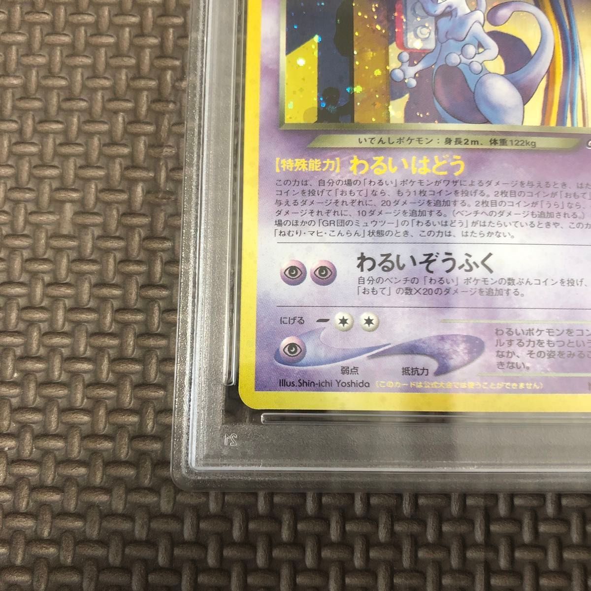 GR団のミュウツー psa8 口回り渦巻きあり 旧裏 ポケモンカード GR団のミュウツー psa8 口回り渦巻きあり 旧裏 ポケモンカード