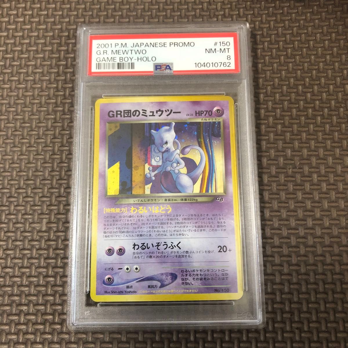 GR団のミュウツー psa8 口回り渦巻きあり 旧裏 ポケモンカード GR団のミュウツー psa8 口回り渦巻きあり 旧裏 ポケモンカード