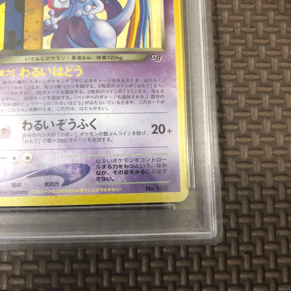 GR団のミュウツー psa8 口回り渦巻きあり 旧裏 ポケモンカード GR団のミュウツー psa8 口回り渦巻きあり 旧裏 ポケモンカード
