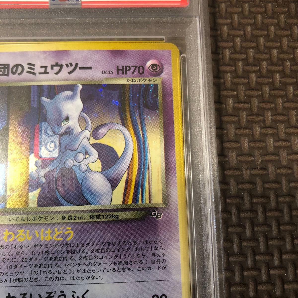 GR団のミュウツー psa8 口回り渦巻きあり 旧裏 ポケモンカード GR団のミュウツー psa8 口回り渦巻きあり 旧裏 ポケモンカード