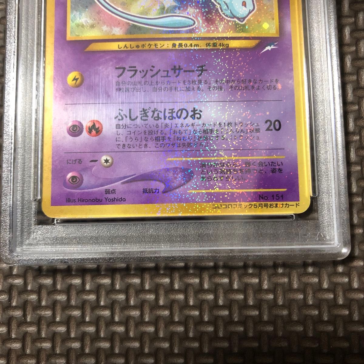 ひかるミュウ psa5 旧裏 ポケモンカードゲーム psa鑑定品他出品 ひかるミュウ psa5 旧裏 ポケモンカードゲーム psa鑑定品他出品