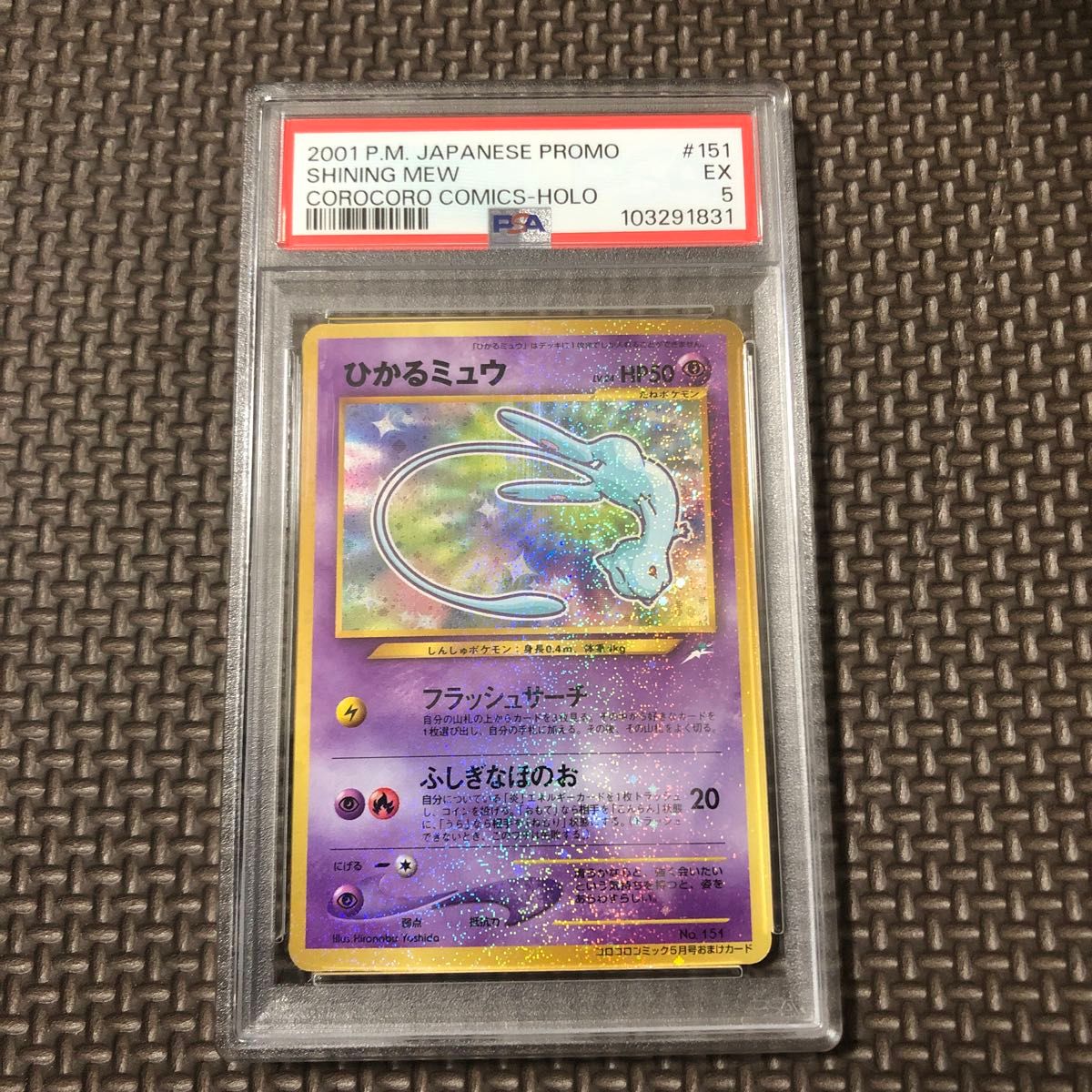 ひかるミュウ psa5 旧裏 ポケモンカードゲーム psa鑑定品他出品 ひかるミュウ psa5 旧裏 ポケモンカードゲーム psa鑑定品他出品