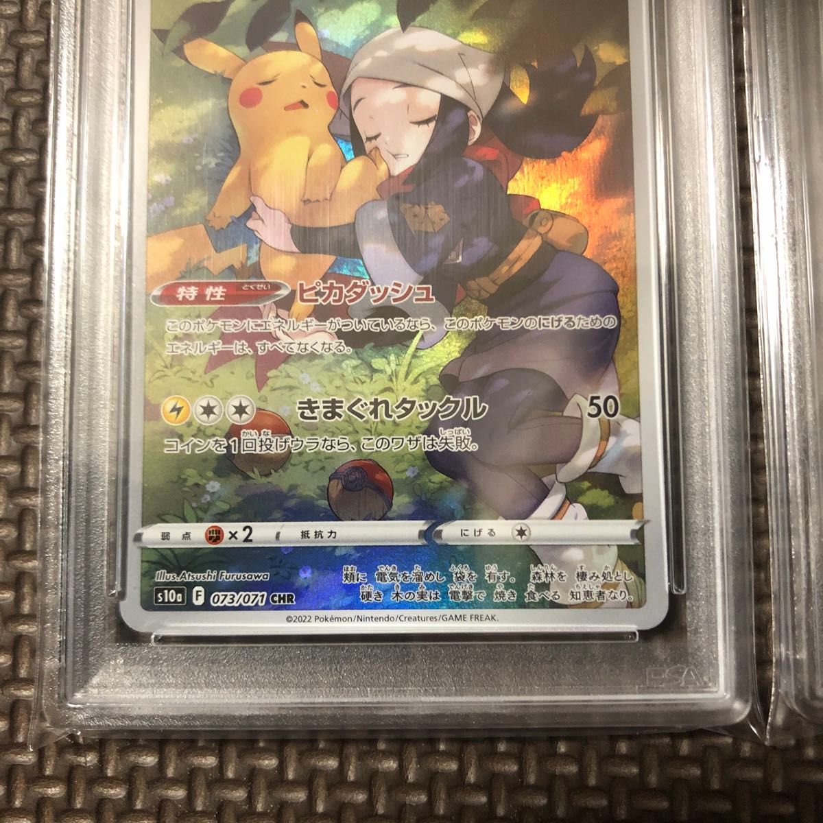 連番 ピカチュウ chr psa10 ポケモンカードゲーム psa鑑定品他 連番 ピカチュウ chr psa10 ポケモンカードゲーム psa鑑定品他