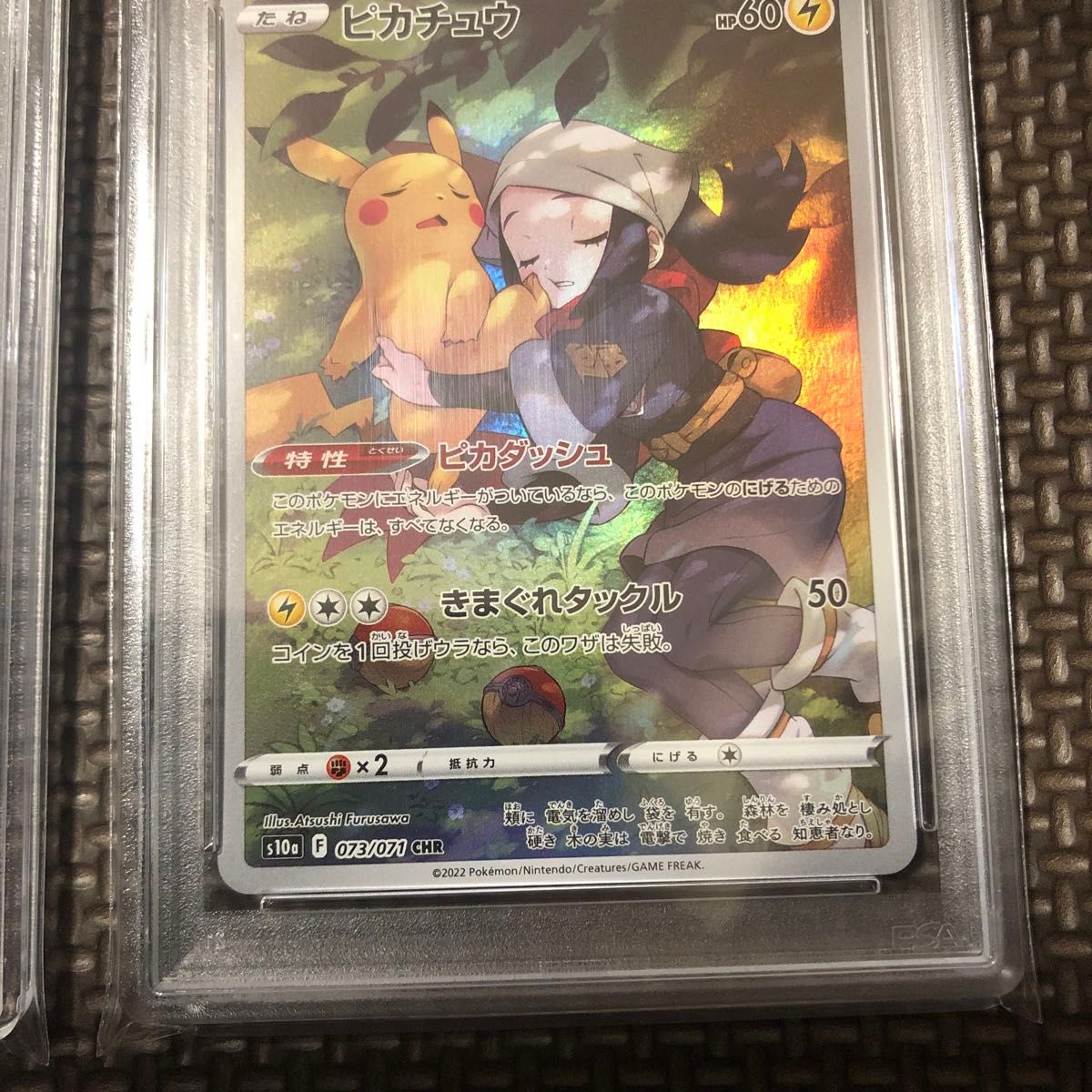連番 ピカチュウ chr psa10 ポケモンカードゲーム psa鑑定品他 連番 ピカチュウ chr psa10 ポケモンカードゲーム psa鑑定品他