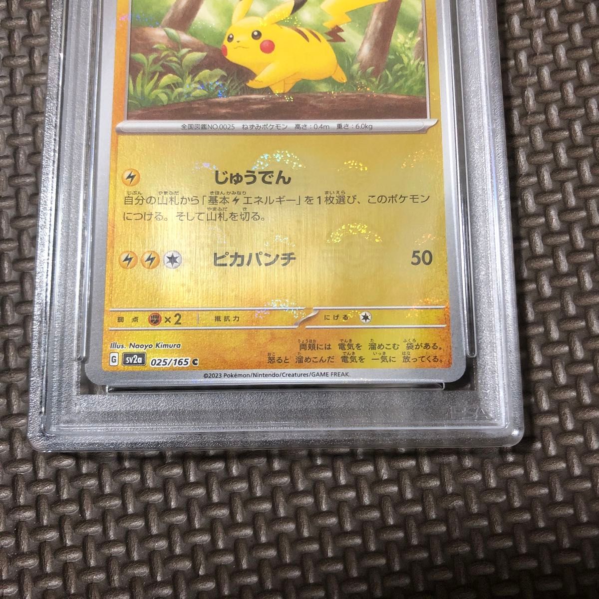 ピカチュウ モンスターボールミラー psa10 ポケモンカードゲーム ピカチュウ モンスターボールミラー psa10 ポケモンカードゲーム