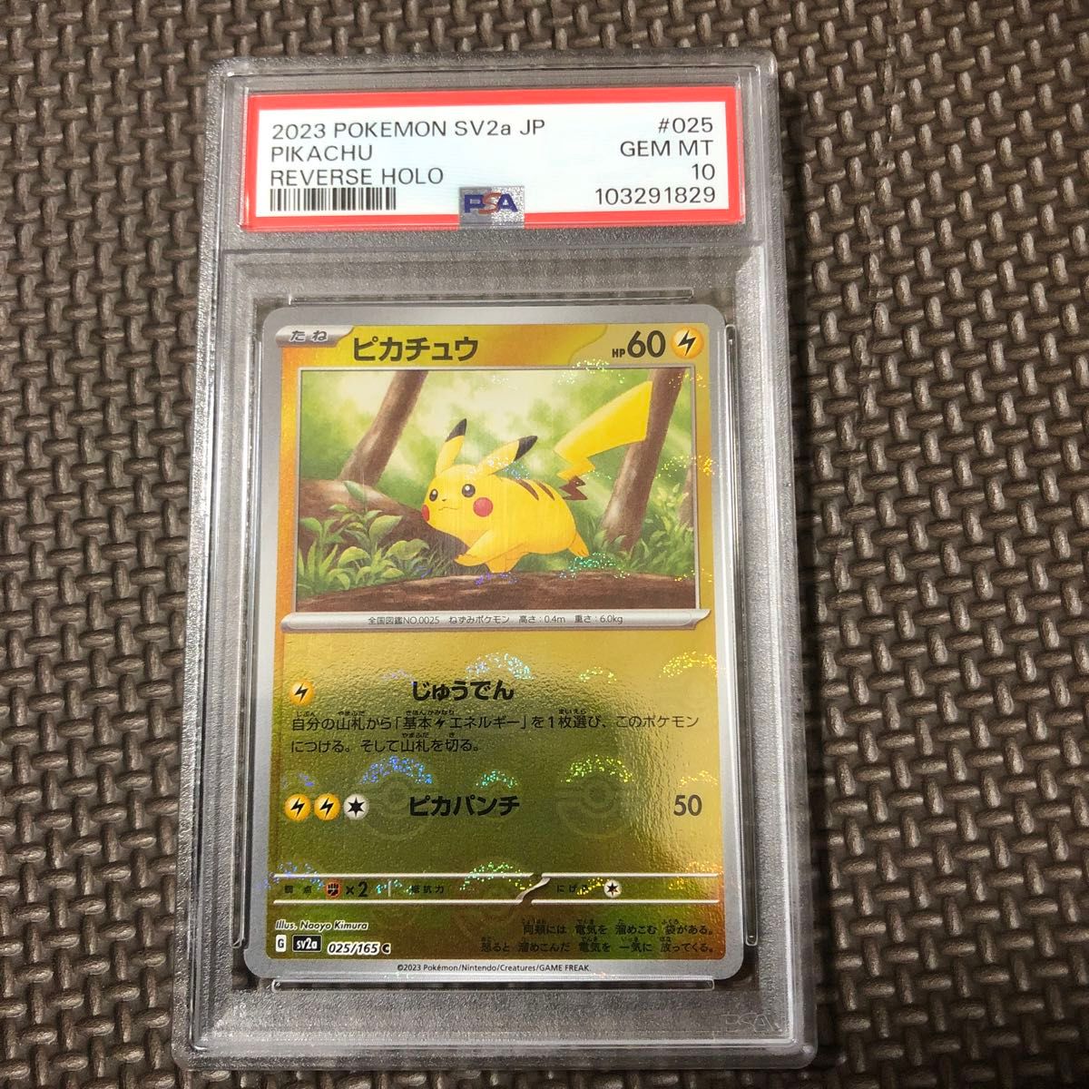 ピカチュウ モンスターボールミラー psa10 ポケモンカードゲーム ピカチュウ モンスターボールミラー psa10 ポケモンカードゲーム